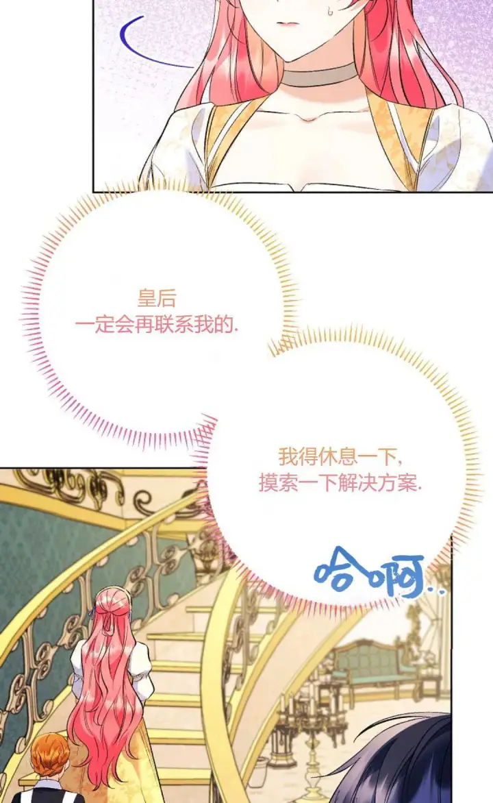 漫画《还以为是身患绝症的丈夫？》第32话第23张图
