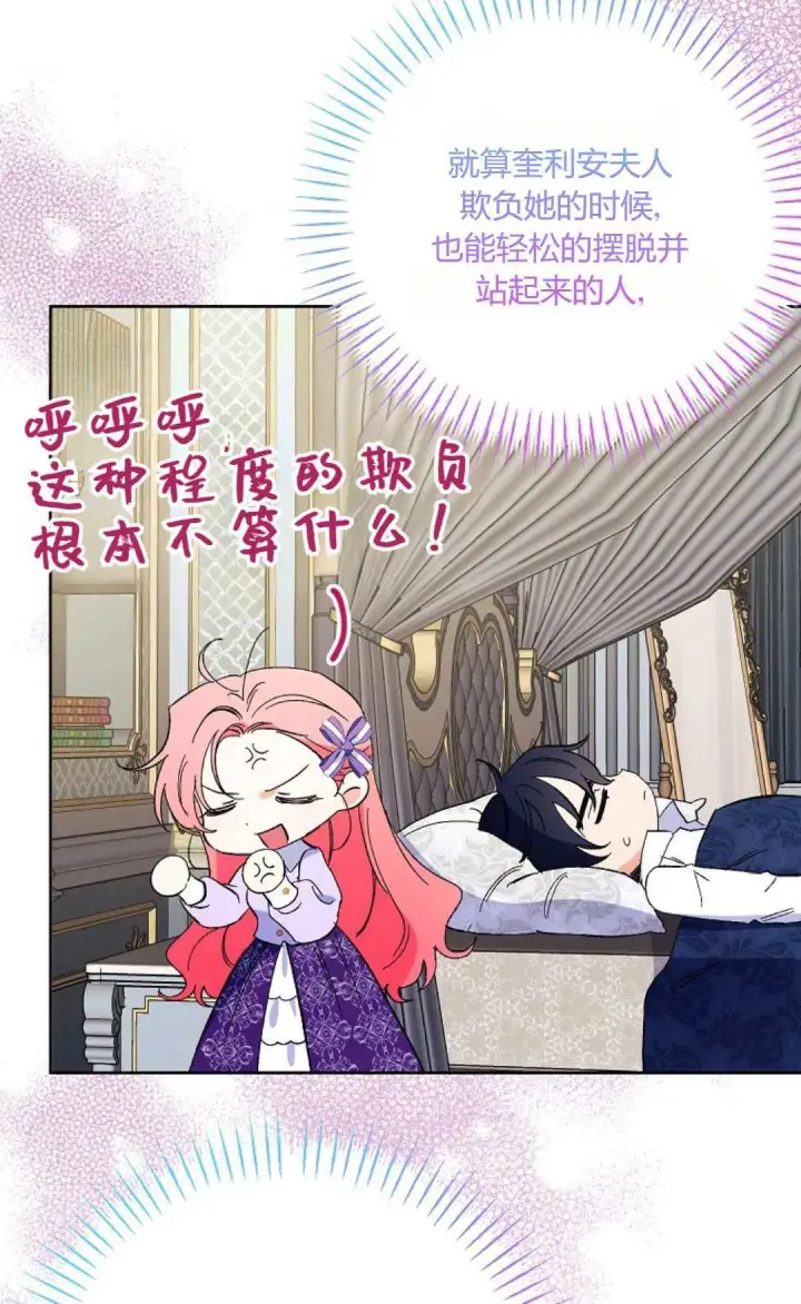 漫画《还以为是身患绝症的丈夫？》第32话第31张图