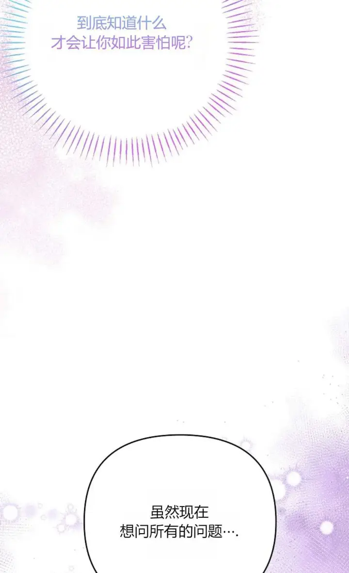 漫画《还以为是身患绝症的丈夫？》第32话第32张图