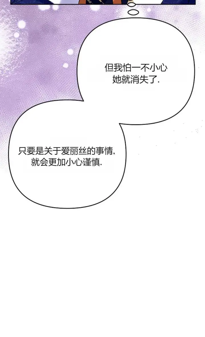 漫画《还以为是身患绝症的丈夫？》第32话第34张图
