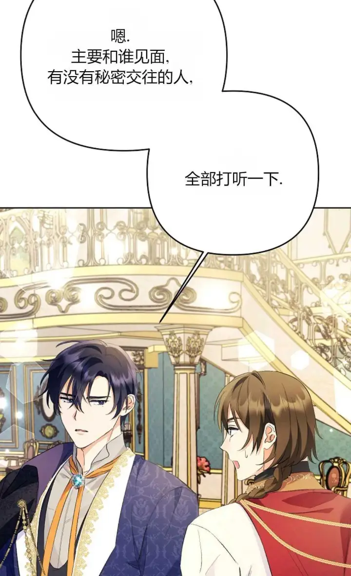 漫画《还以为是身患绝症的丈夫？》第32话第37张图