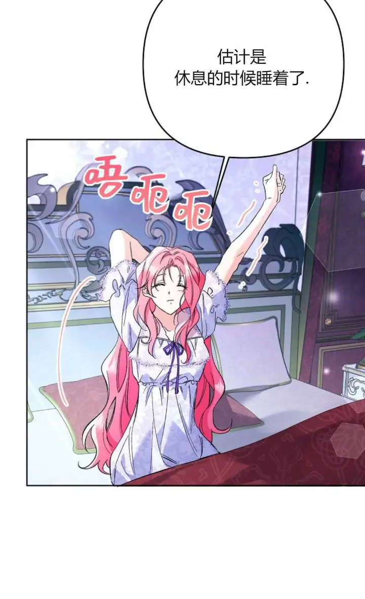 漫画《还以为是身患绝症的丈夫？》第32话第42张图