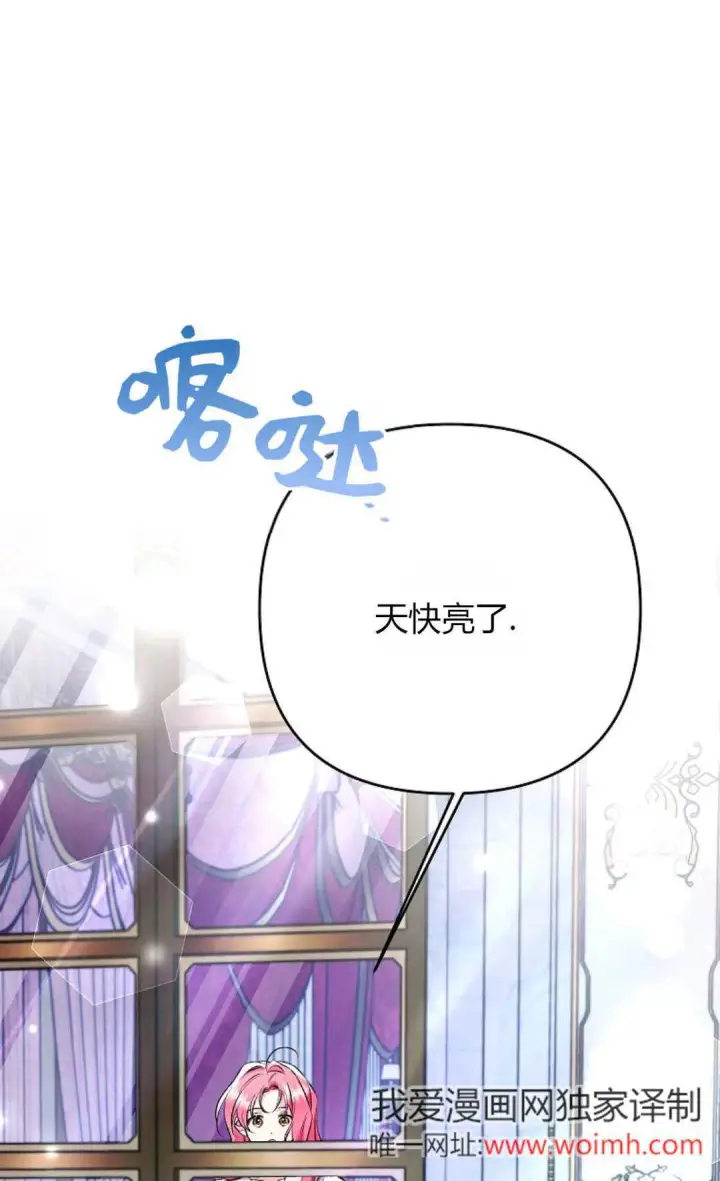 漫画《还以为是身患绝症的丈夫？》第32话第43张图
