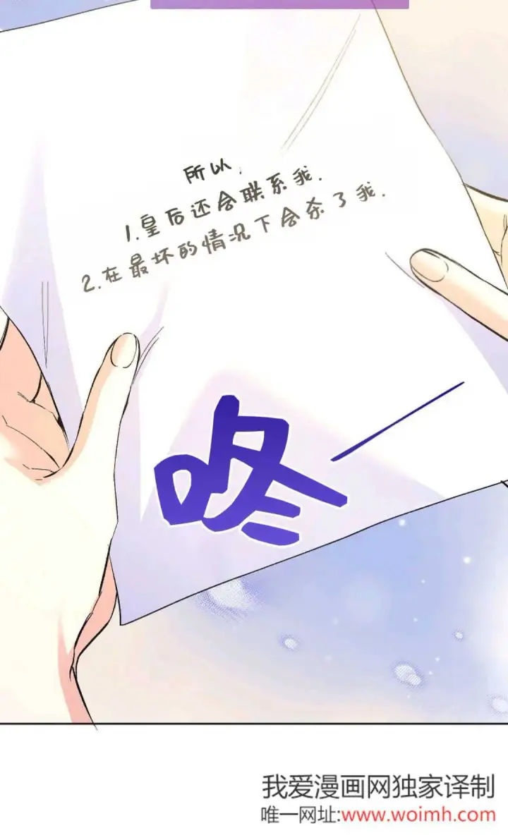 漫画《还以为是身患绝症的丈夫？》第32话第52张图