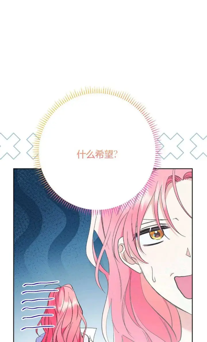 漫画《还以为是身患绝症的丈夫？》第32话第53张图