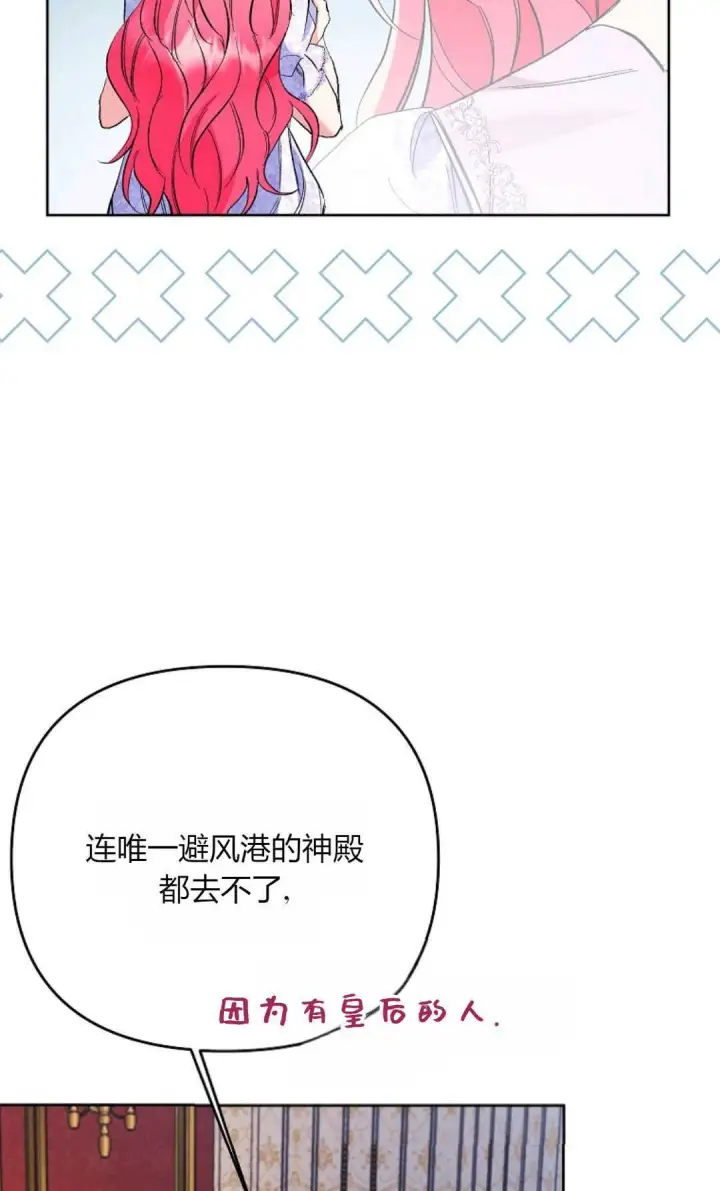 漫画《还以为是身患绝症的丈夫？》第32话第54张图
