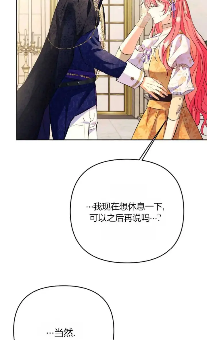漫画《还以为是身患绝症的丈夫？》第32话第6张图