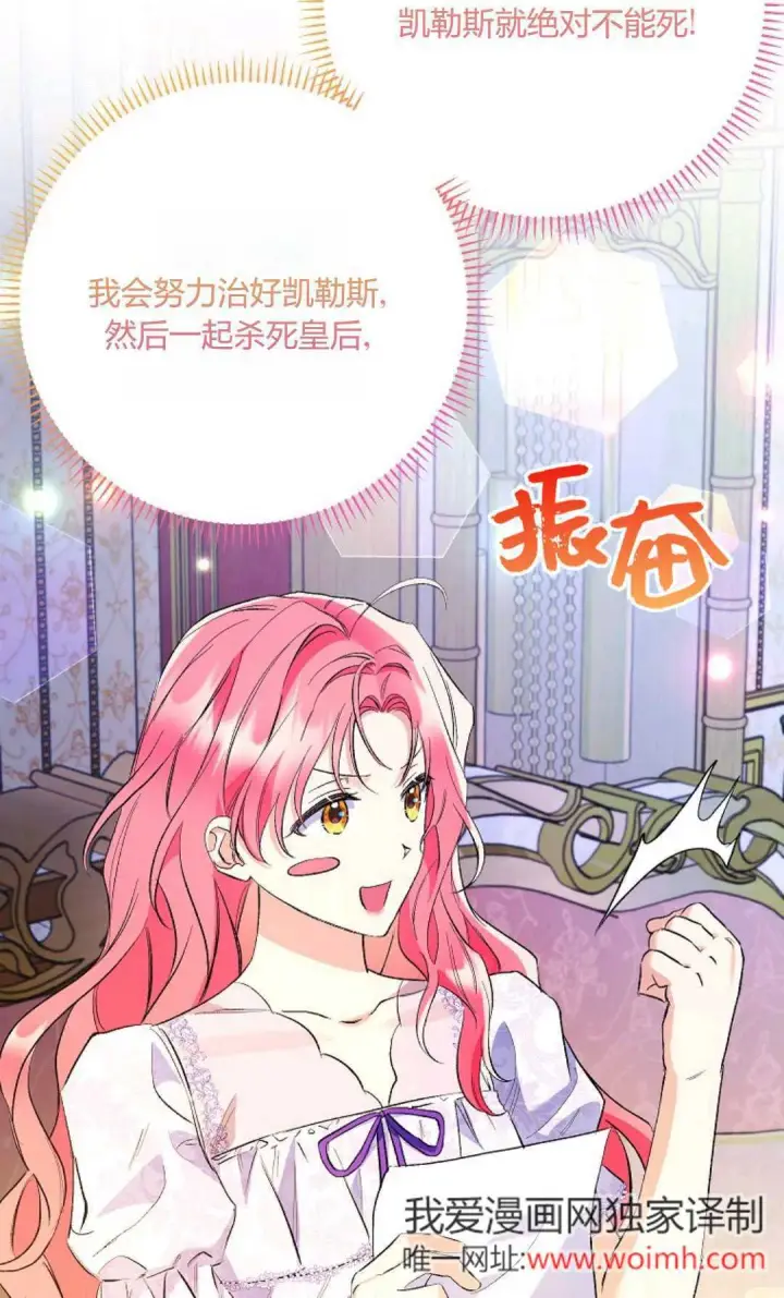 漫画《还以为是身患绝症的丈夫？》第32话第60张图