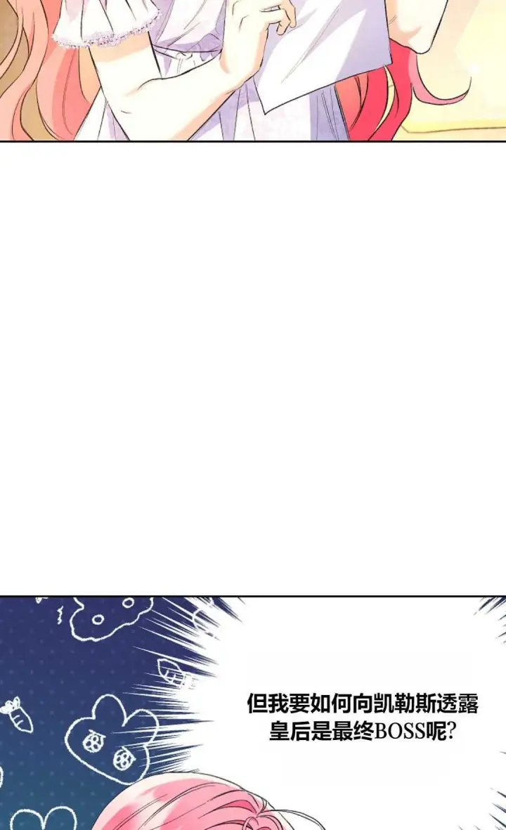 漫画《还以为是身患绝症的丈夫？》第32话第61张图