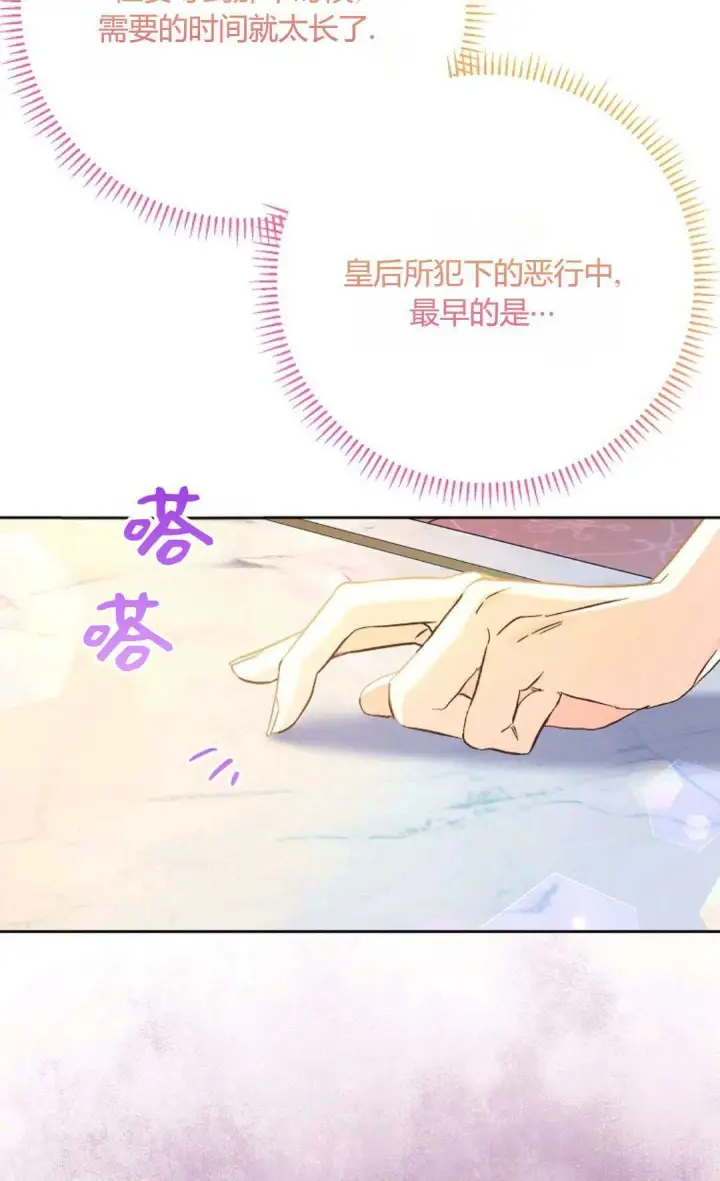 漫画《还以为是身患绝症的丈夫？》第32话第67张图