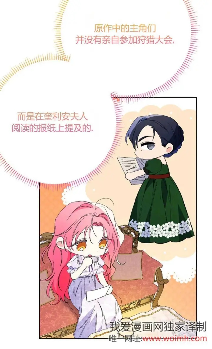 漫画《还以为是身患绝症的丈夫？》第32话第72张图
