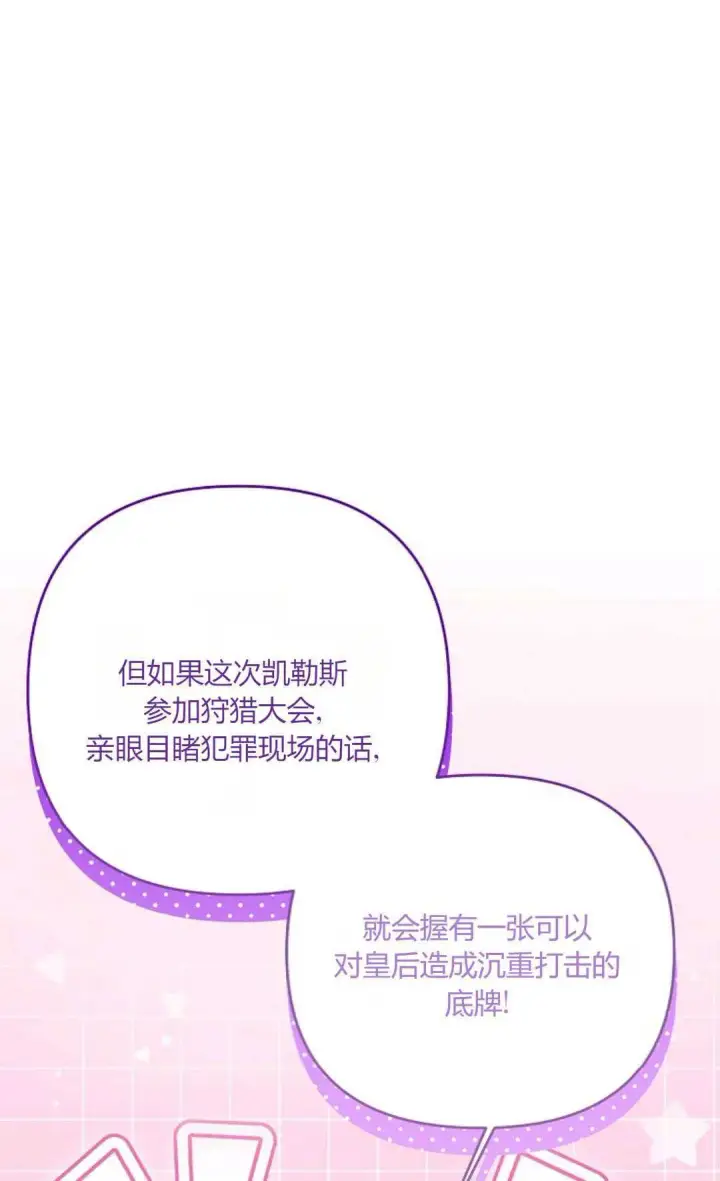 漫画《还以为是身患绝症的丈夫？》第32话第73张图