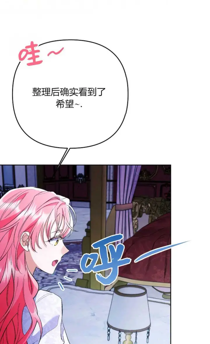 漫画《还以为是身患绝症的丈夫？》第32话第75张图