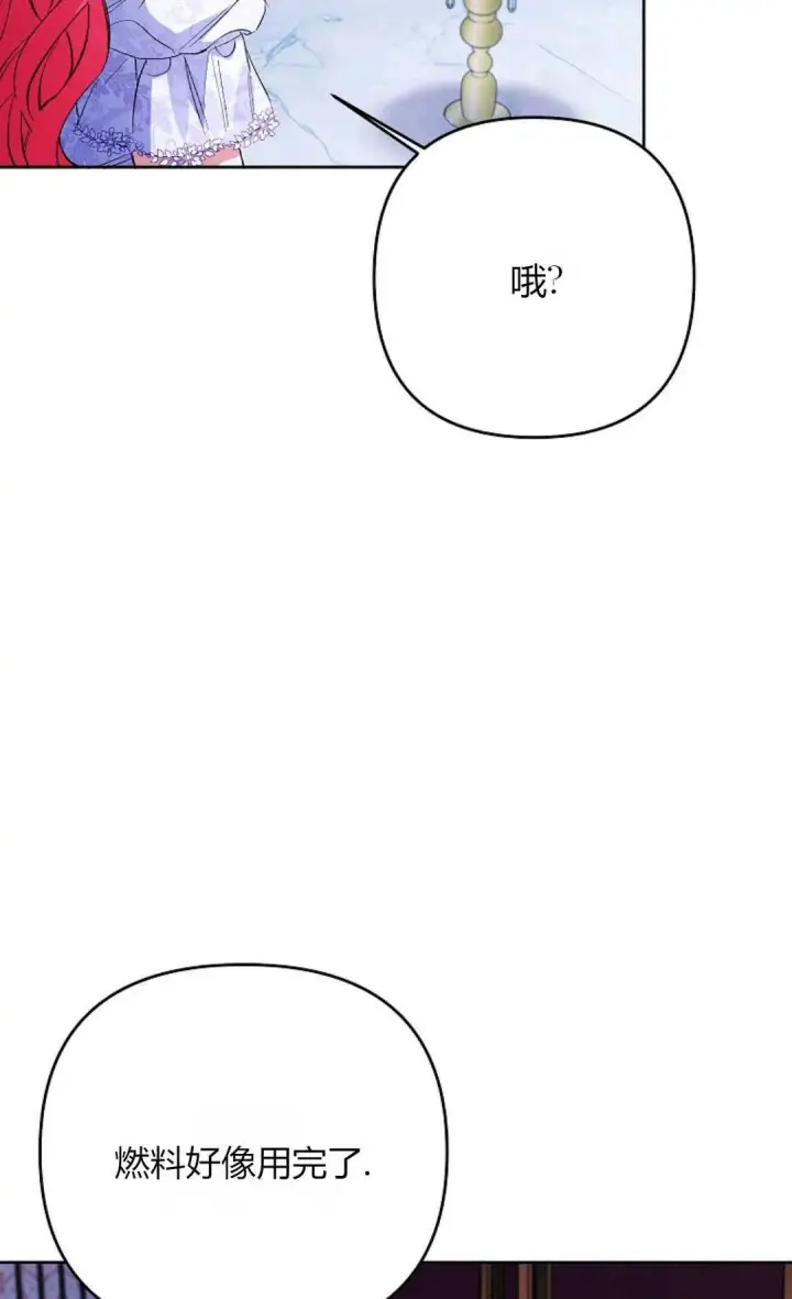 漫画《还以为是身患绝症的丈夫？》第32话第76张图