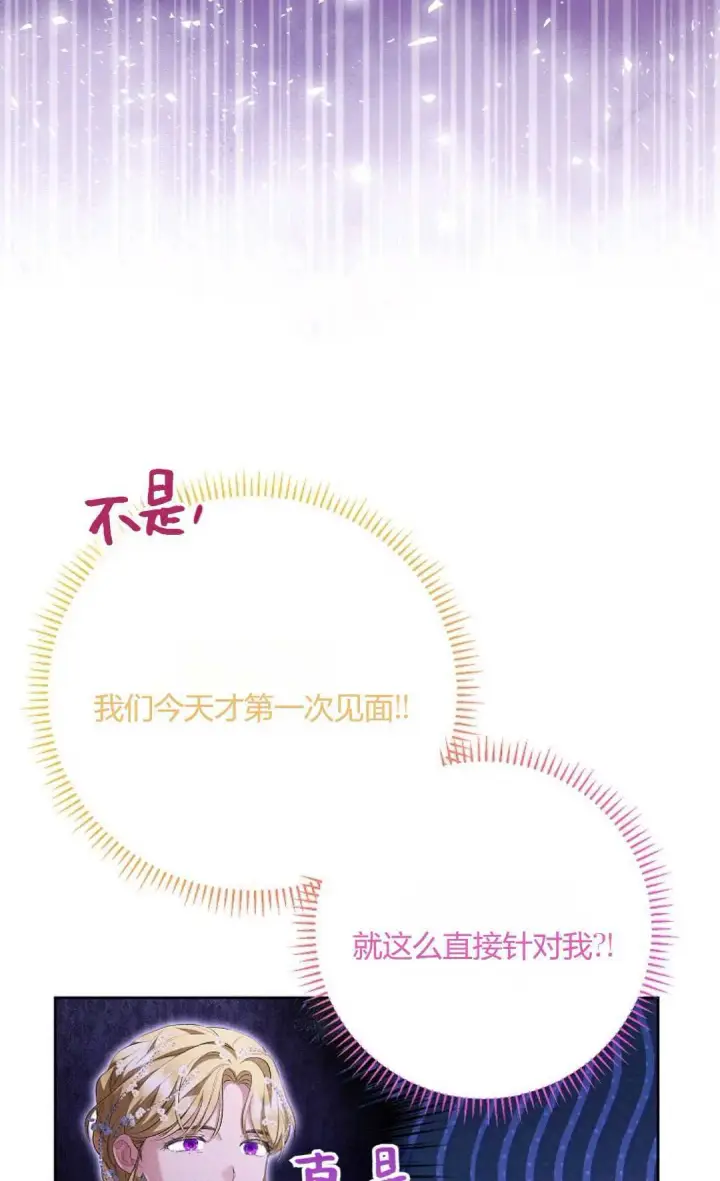 漫画《还以为是身患绝症的丈夫？》第32话第85张图