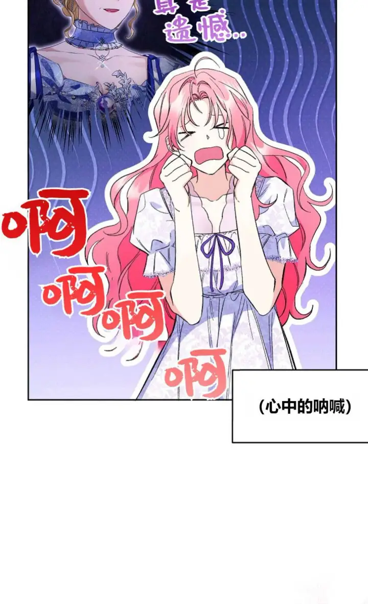 漫画《还以为是身患绝症的丈夫？》第32话第86张图