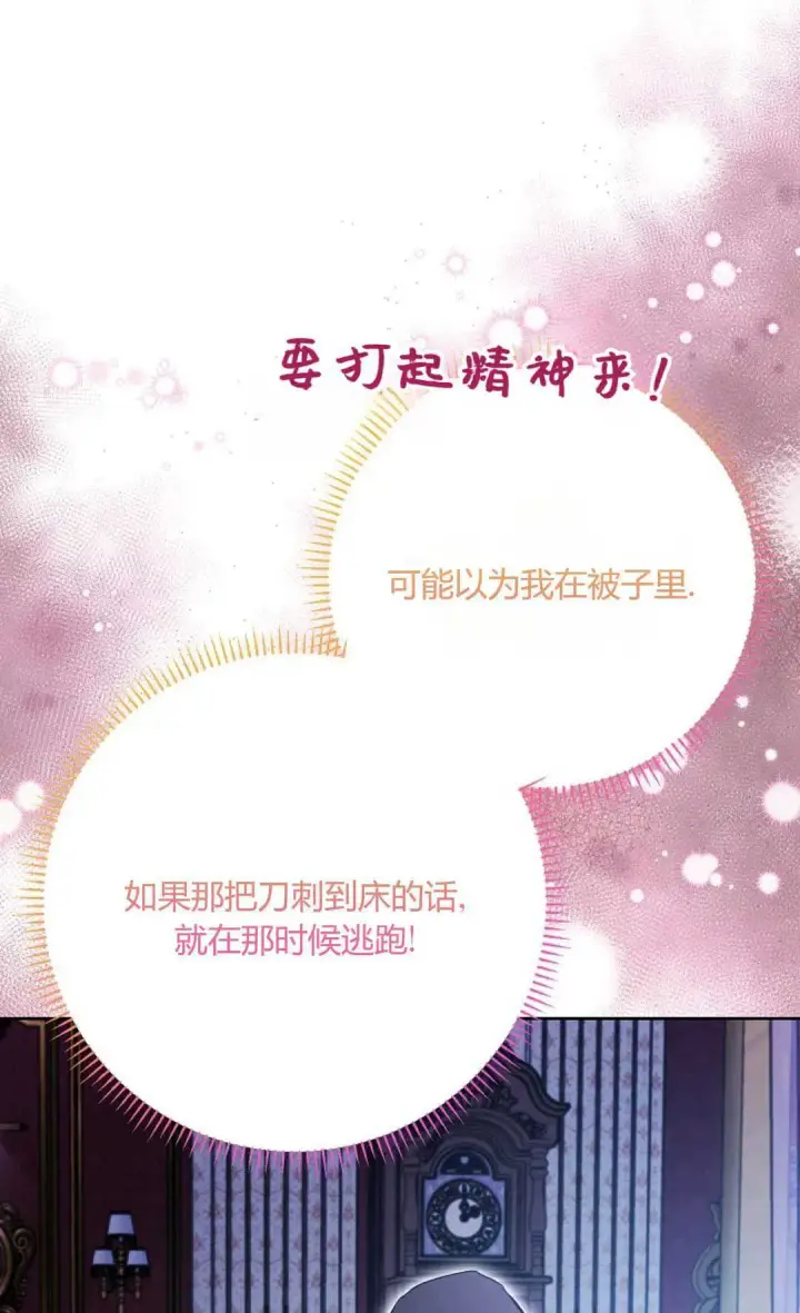 漫画《还以为是身患绝症的丈夫？》第32话第87张图