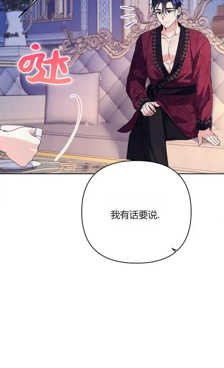 漫画《还以为是身患绝症的丈夫？》第34话第12张图