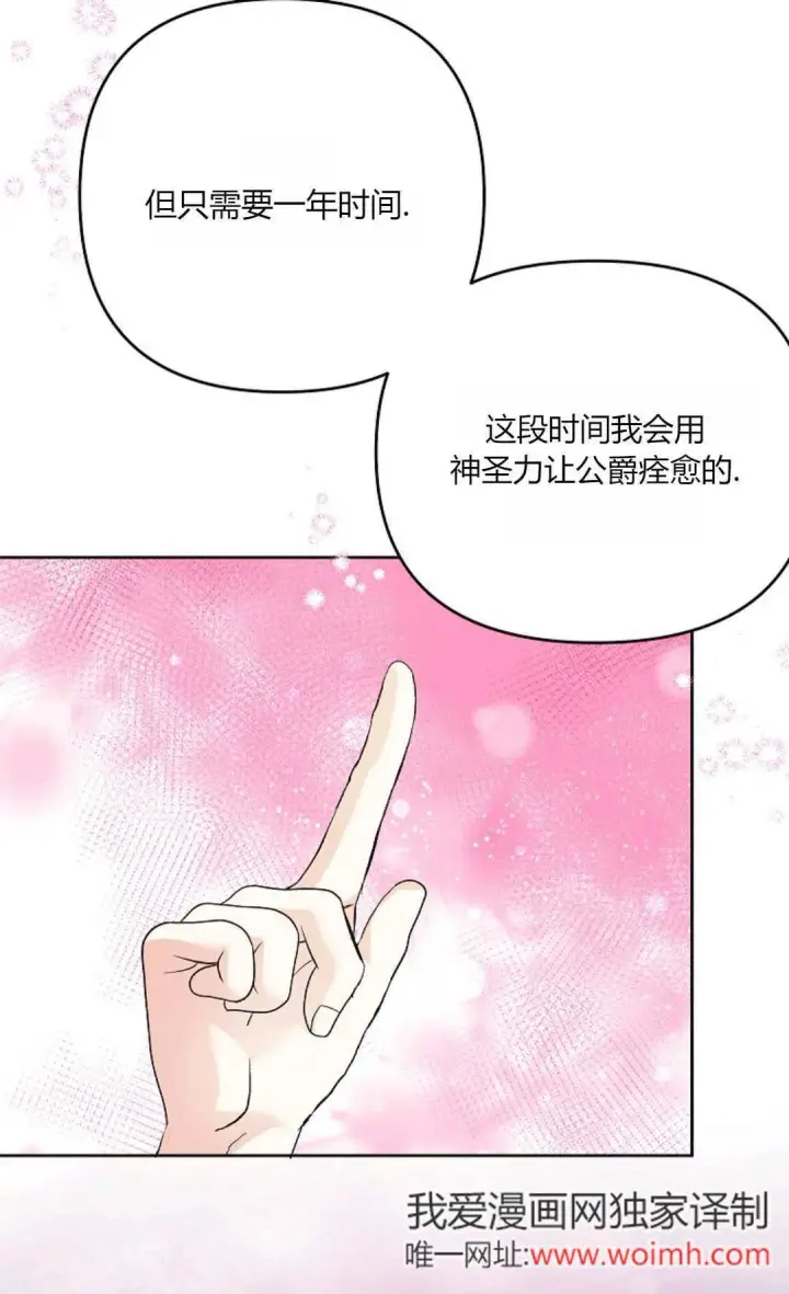 漫画《还以为是身患绝症的丈夫？》第34话第16张图