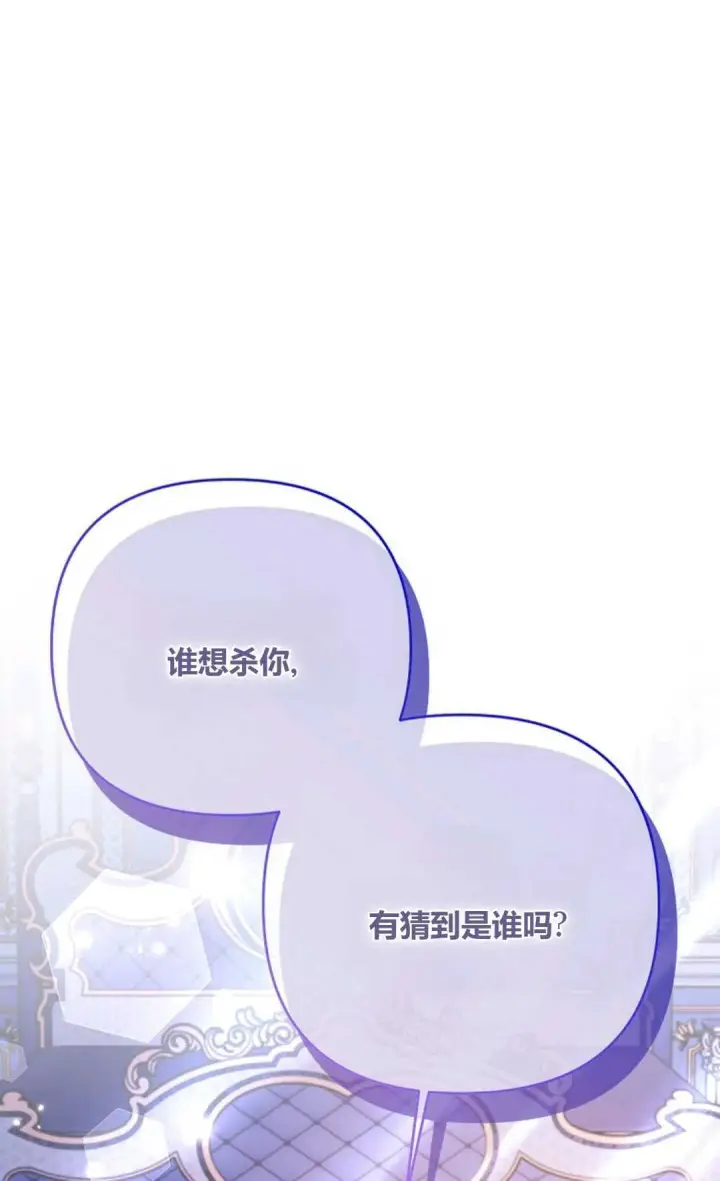 漫画《还以为是身患绝症的丈夫？》第34话第2张图