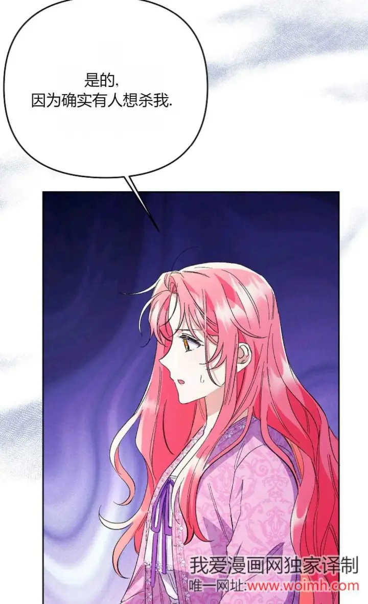 漫画《还以为是身患绝症的丈夫？》第34话第21张图