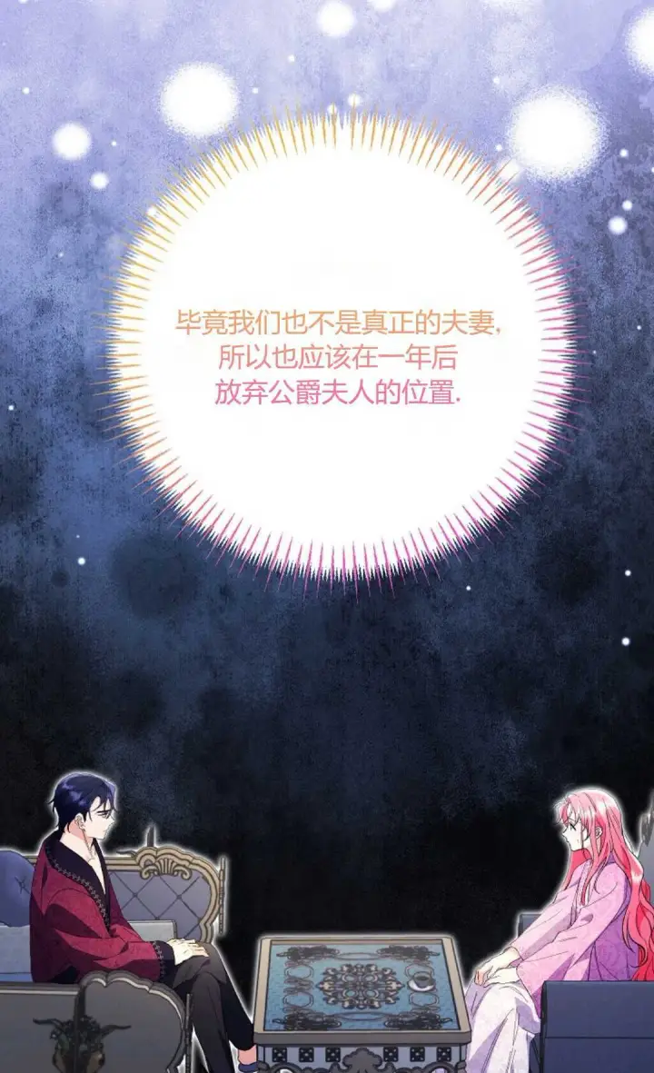 漫画《还以为是身患绝症的丈夫？》第34话第23张图