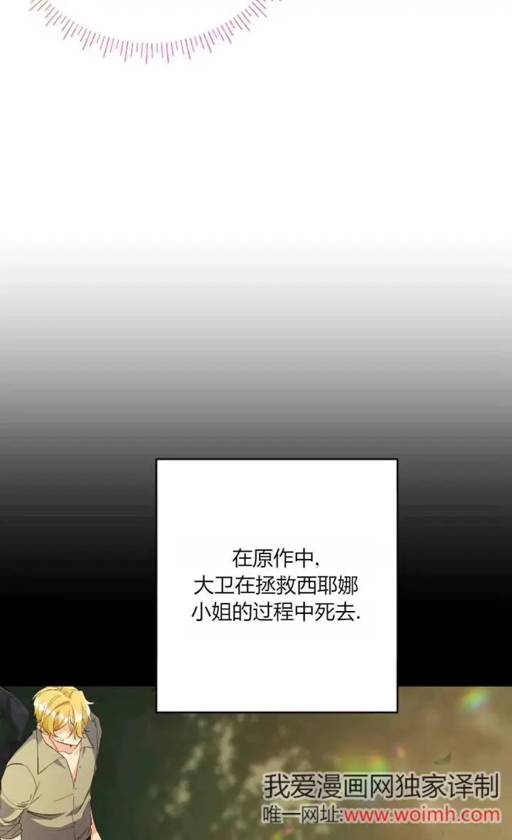 漫画《还以为是身患绝症的丈夫？》第34话第32张图