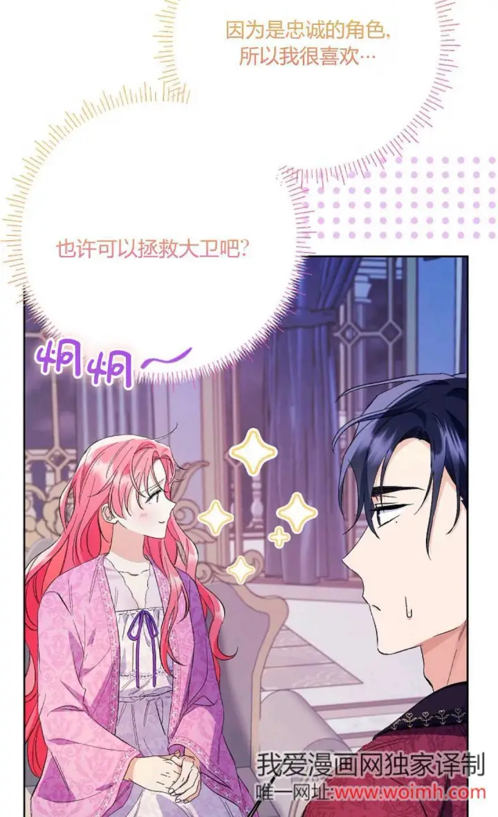 漫画《还以为是身患绝症的丈夫？》第34话第36张图