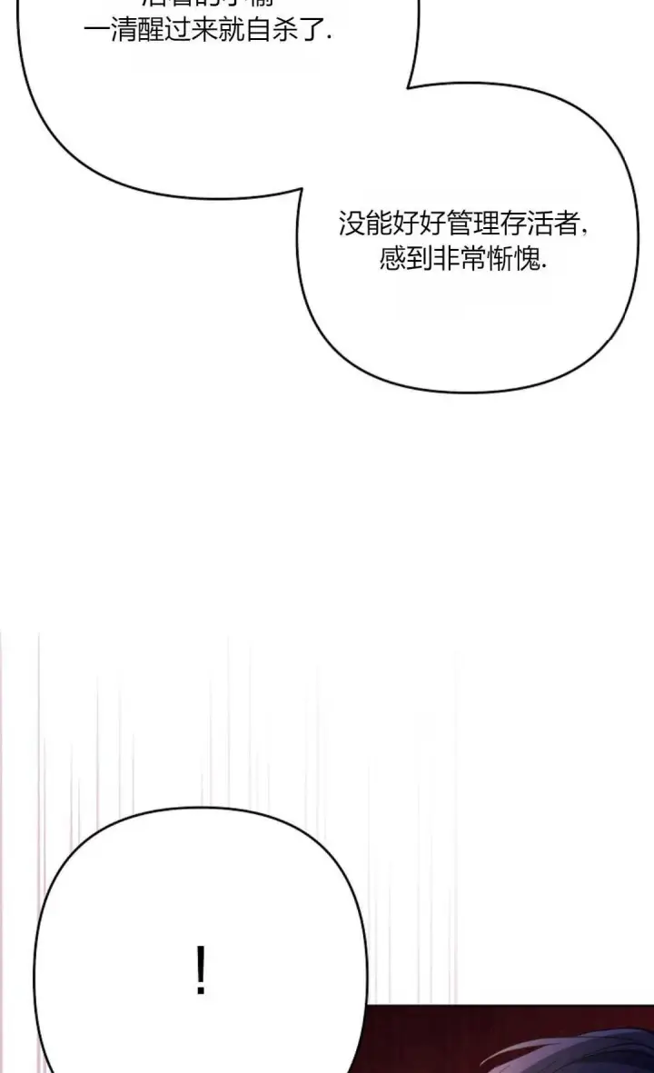 漫画《还以为是身患绝症的丈夫？》第34话第40张图