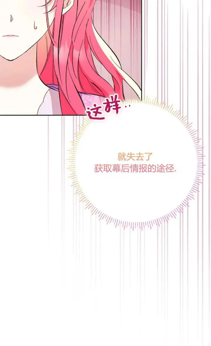 漫画《还以为是身患绝症的丈夫？》第34话第42张图
