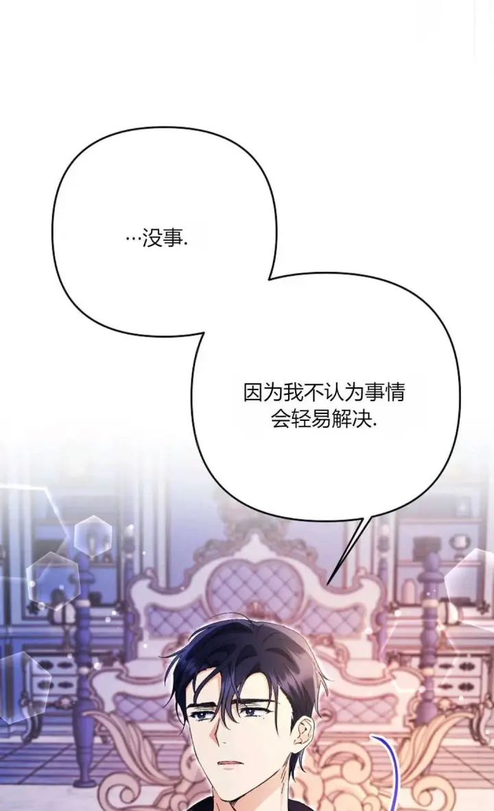 漫画《还以为是身患绝症的丈夫？》第34话第43张图