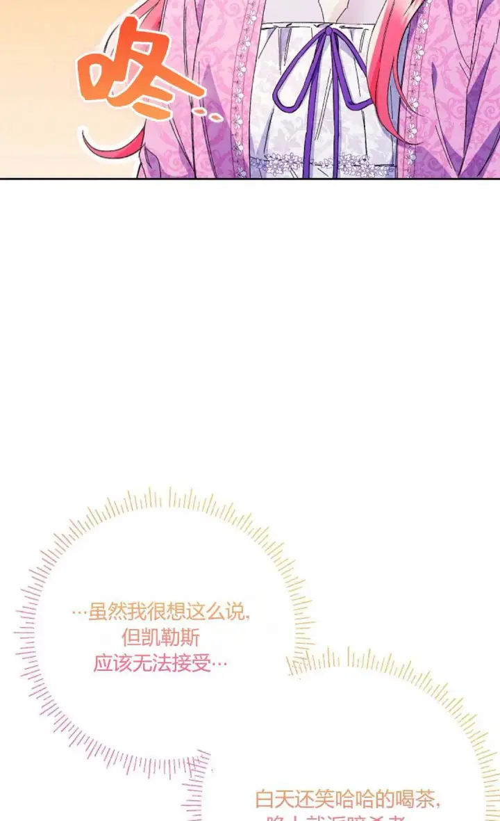 漫画《还以为是身患绝症的丈夫？》第34话第5张图
