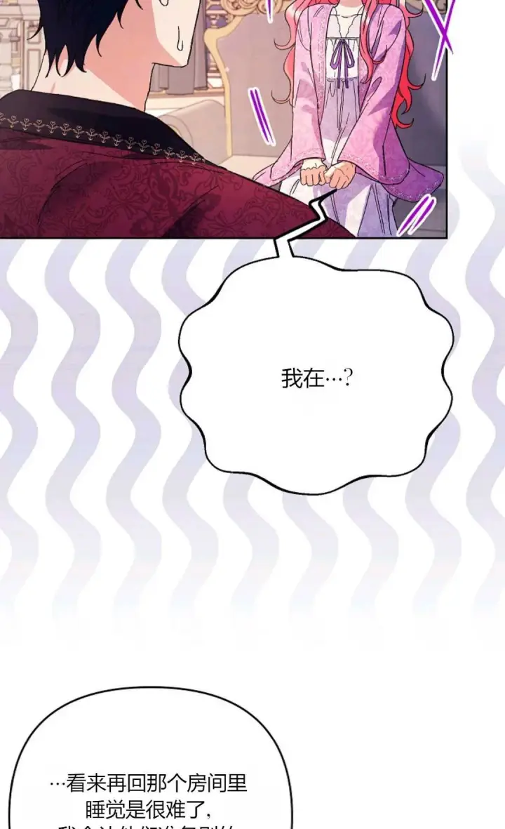 漫画《还以为是身患绝症的丈夫？》第34话第52张图