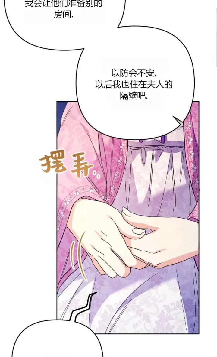 漫画《还以为是身患绝症的丈夫？》第34话第53张图