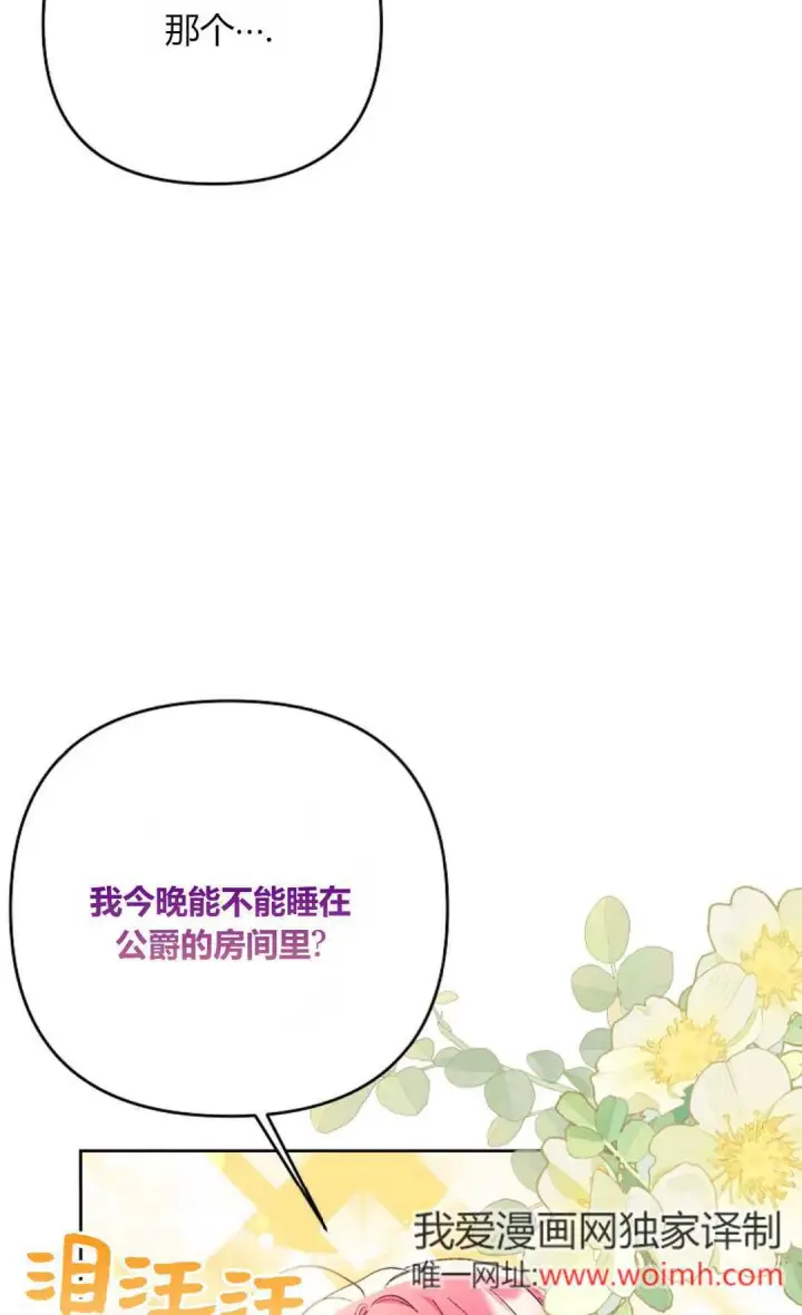 漫画《还以为是身患绝症的丈夫？》第34话第54张图