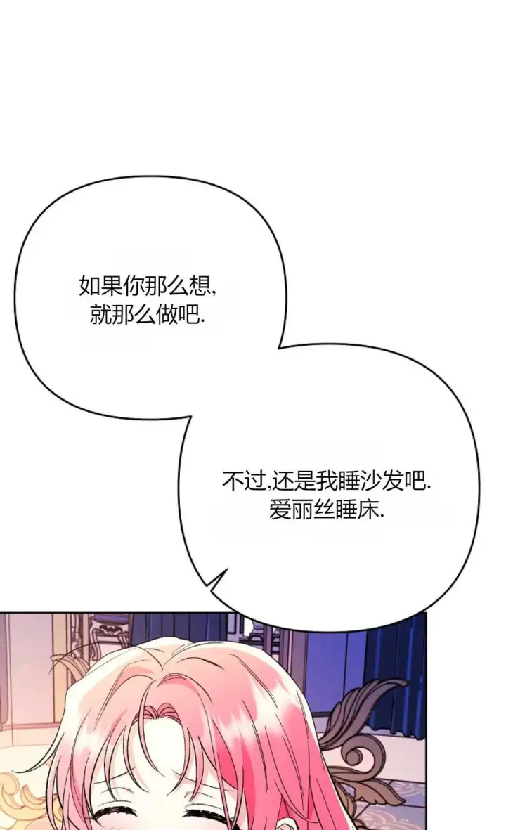 漫画《还以为是身患绝症的丈夫？》第34话第59张图
