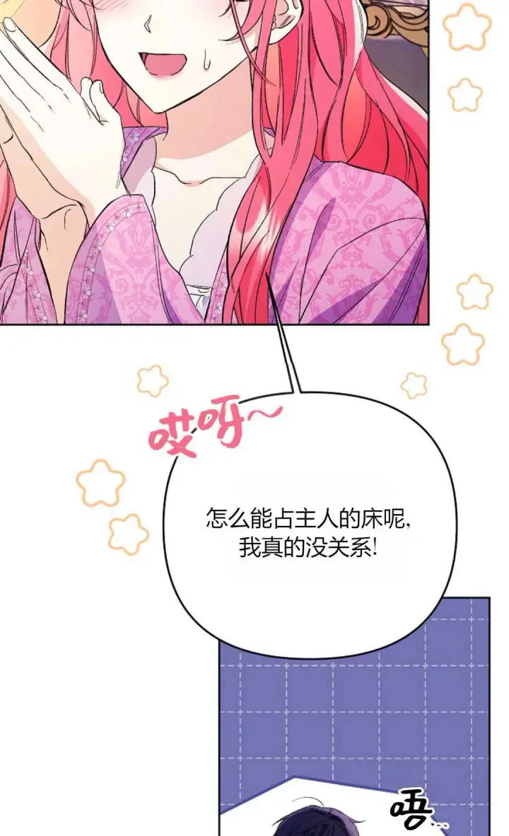 漫画《还以为是身患绝症的丈夫？》第34话第60张图