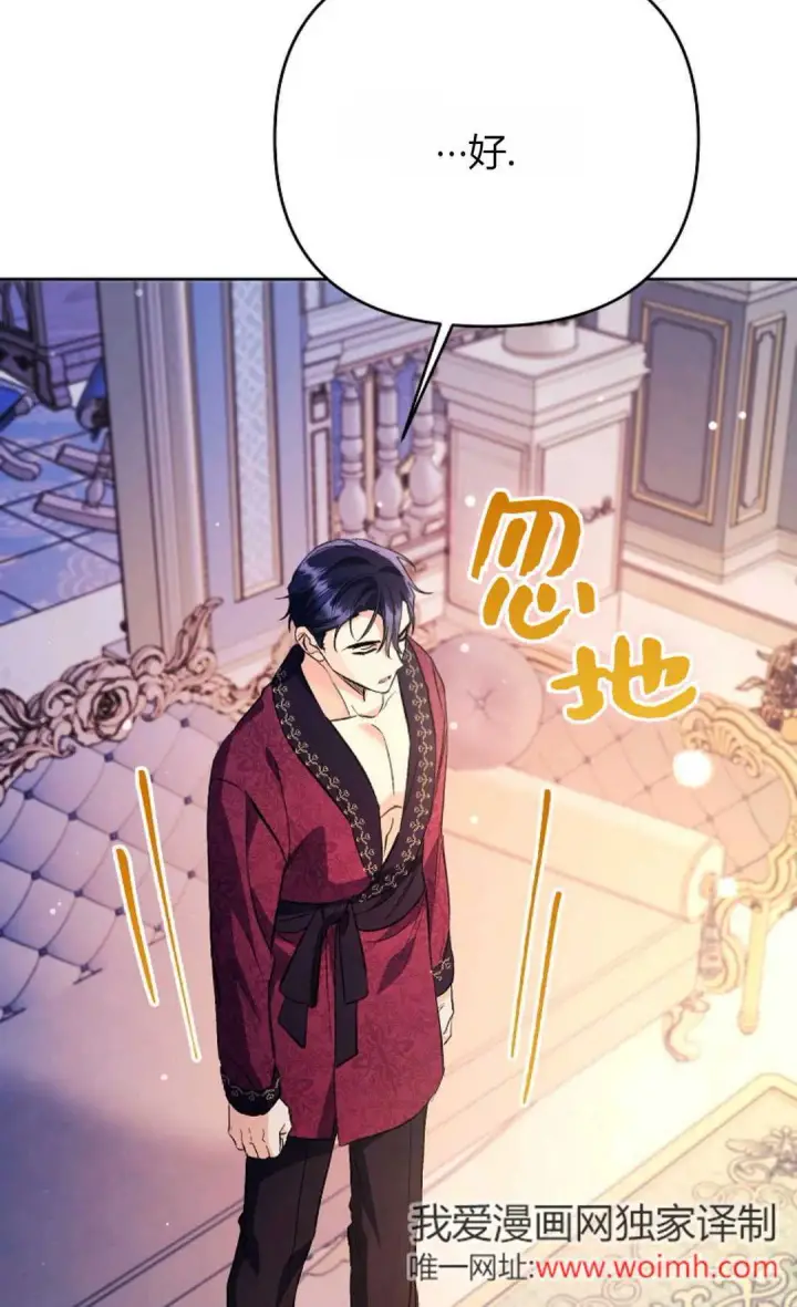 漫画《还以为是身患绝症的丈夫？》第34话第63张图