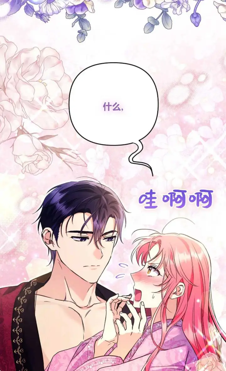 漫画《还以为是身患绝症的丈夫？》第34话第67张图