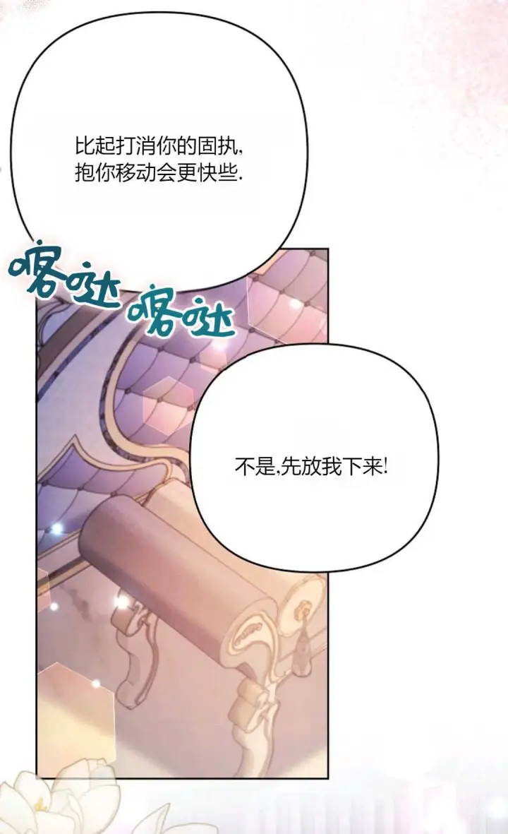 漫画《还以为是身患绝症的丈夫？》第34话第69张图
