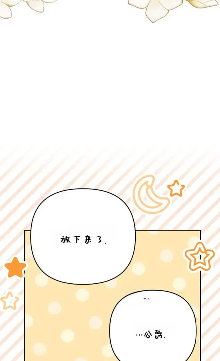 漫画《还以为是身患绝症的丈夫？》第34话第71张图