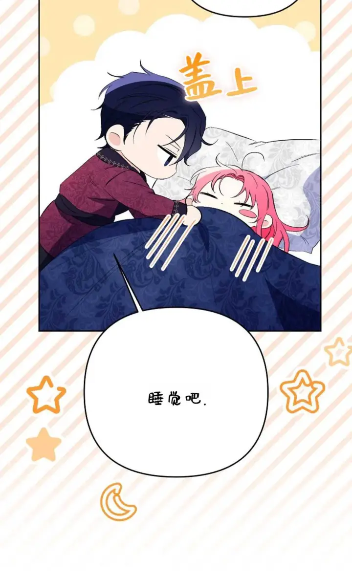 漫画《还以为是身患绝症的丈夫？》第34话第72张图