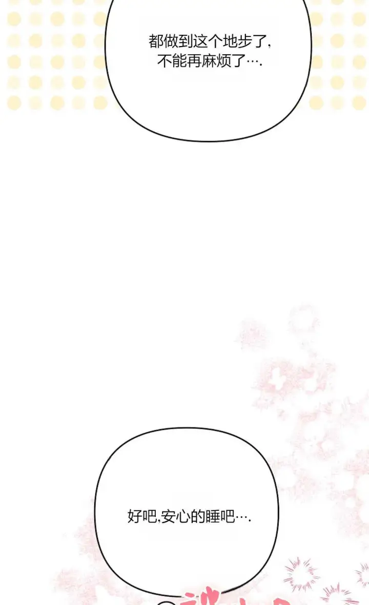 漫画《还以为是身患绝症的丈夫？》第34话第74张图