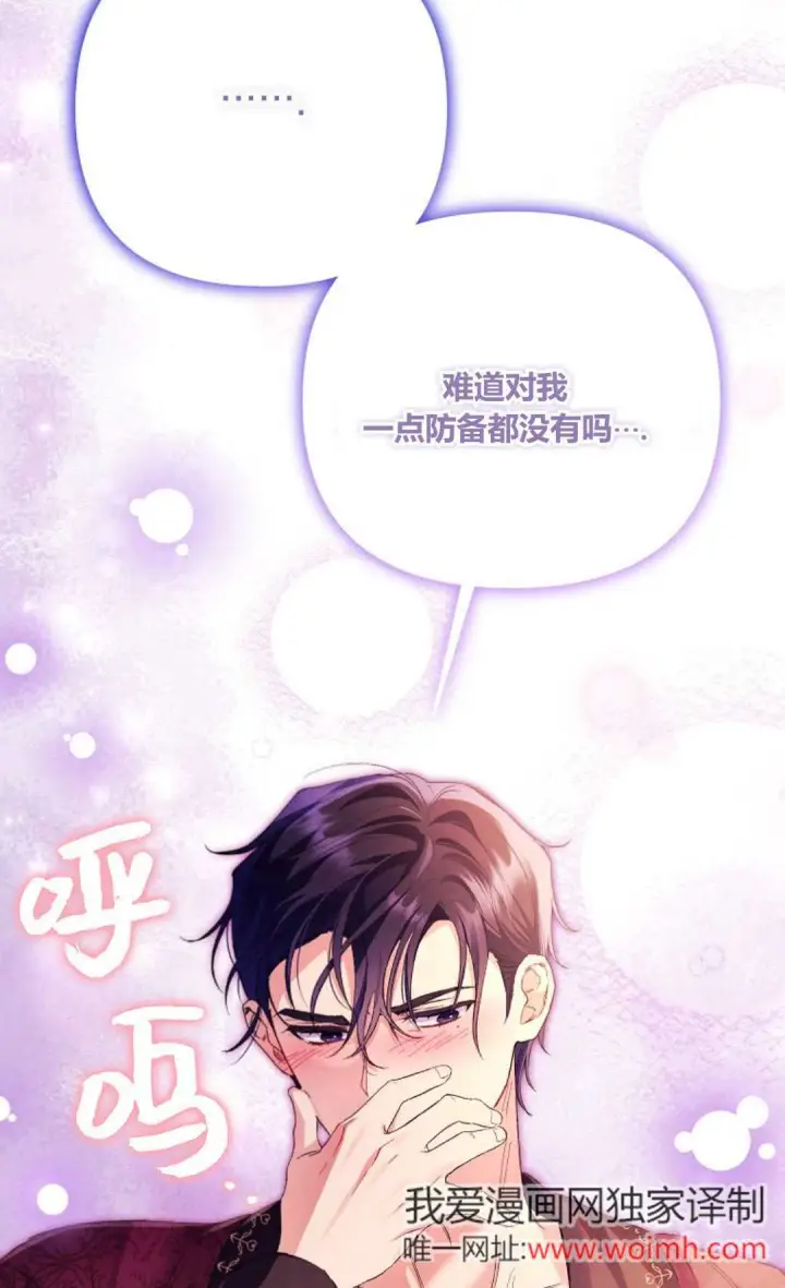漫画《还以为是身患绝症的丈夫？》第34话第79张图