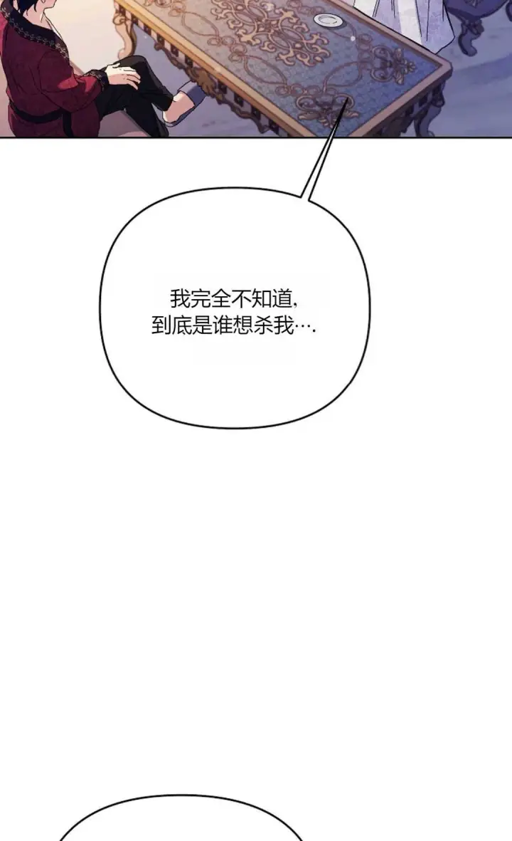 漫画《还以为是身患绝症的丈夫？》第34话第8张图