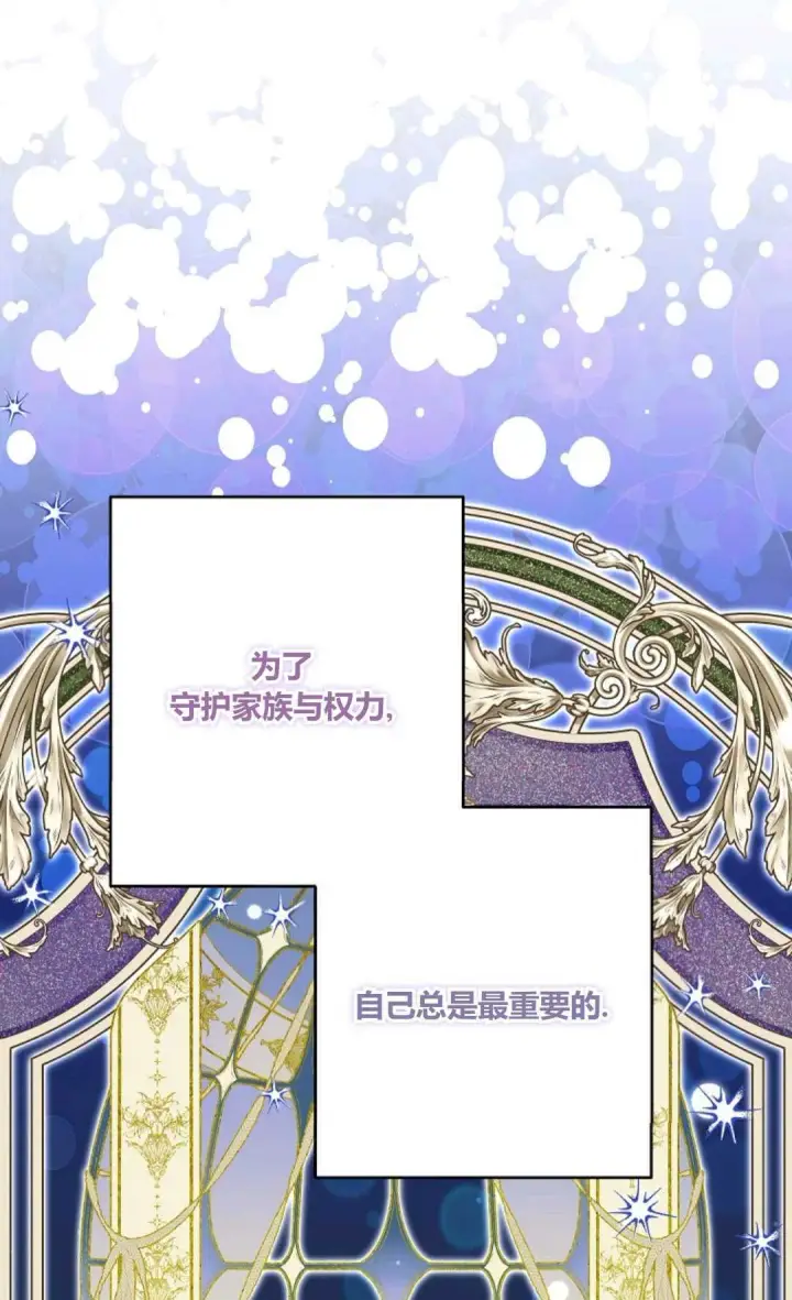 漫画《还以为是身患绝症的丈夫？》第34话第83张图