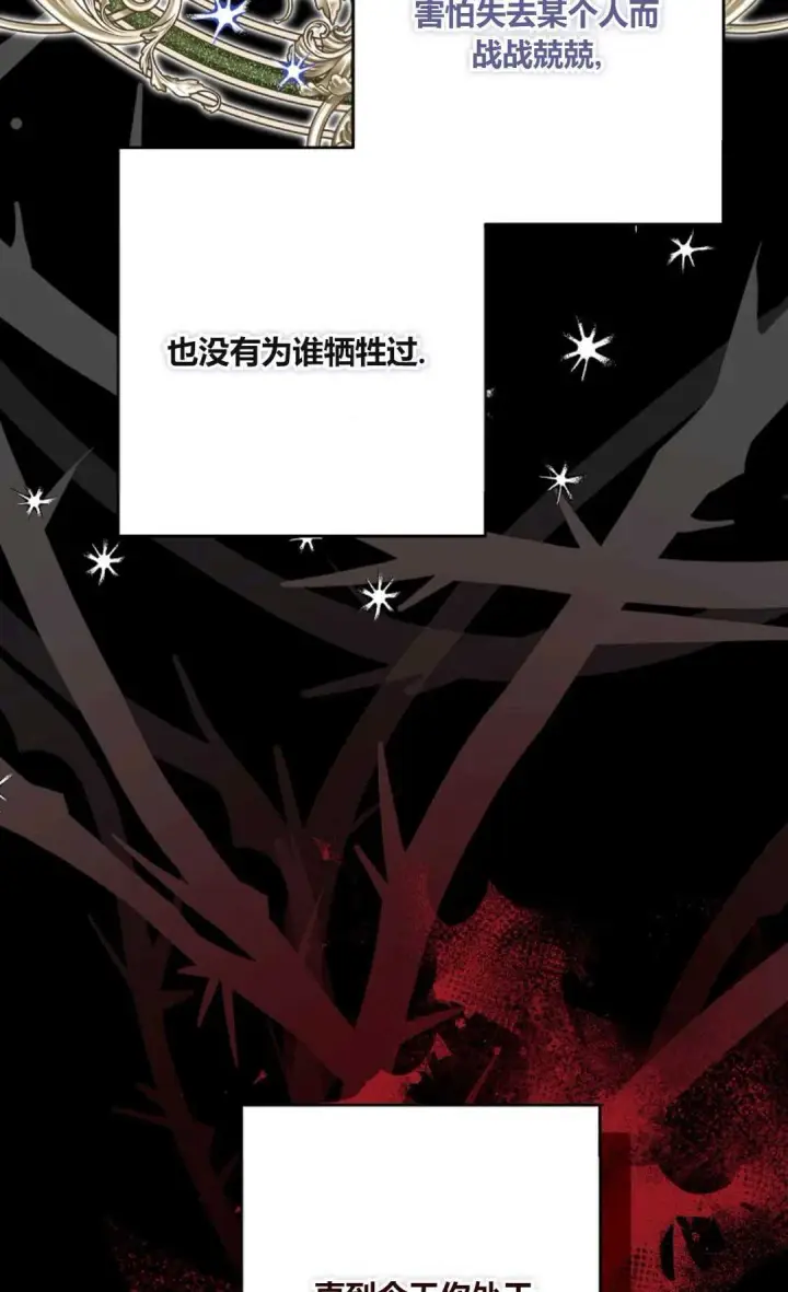 漫画《还以为是身患绝症的丈夫？》第34话第85张图
