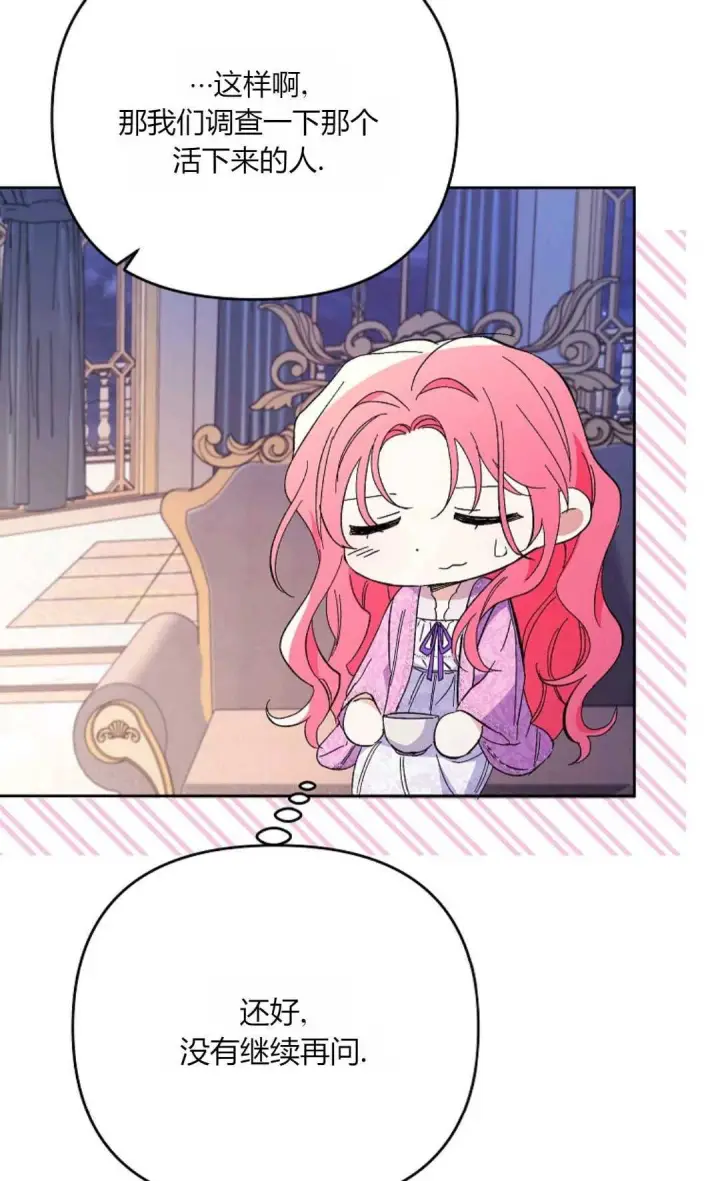 漫画《还以为是身患绝症的丈夫？》第34话第9张图