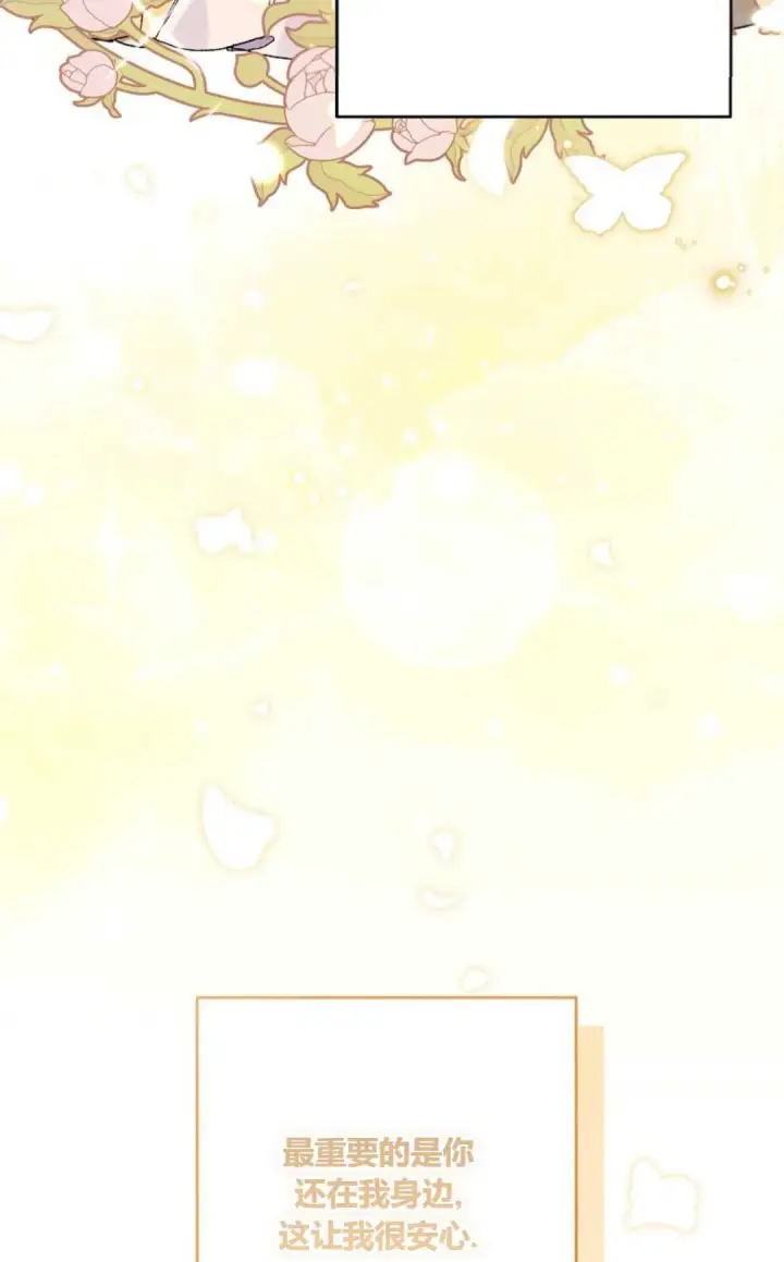 漫画《还以为是身患绝症的丈夫？》第34话第92张图