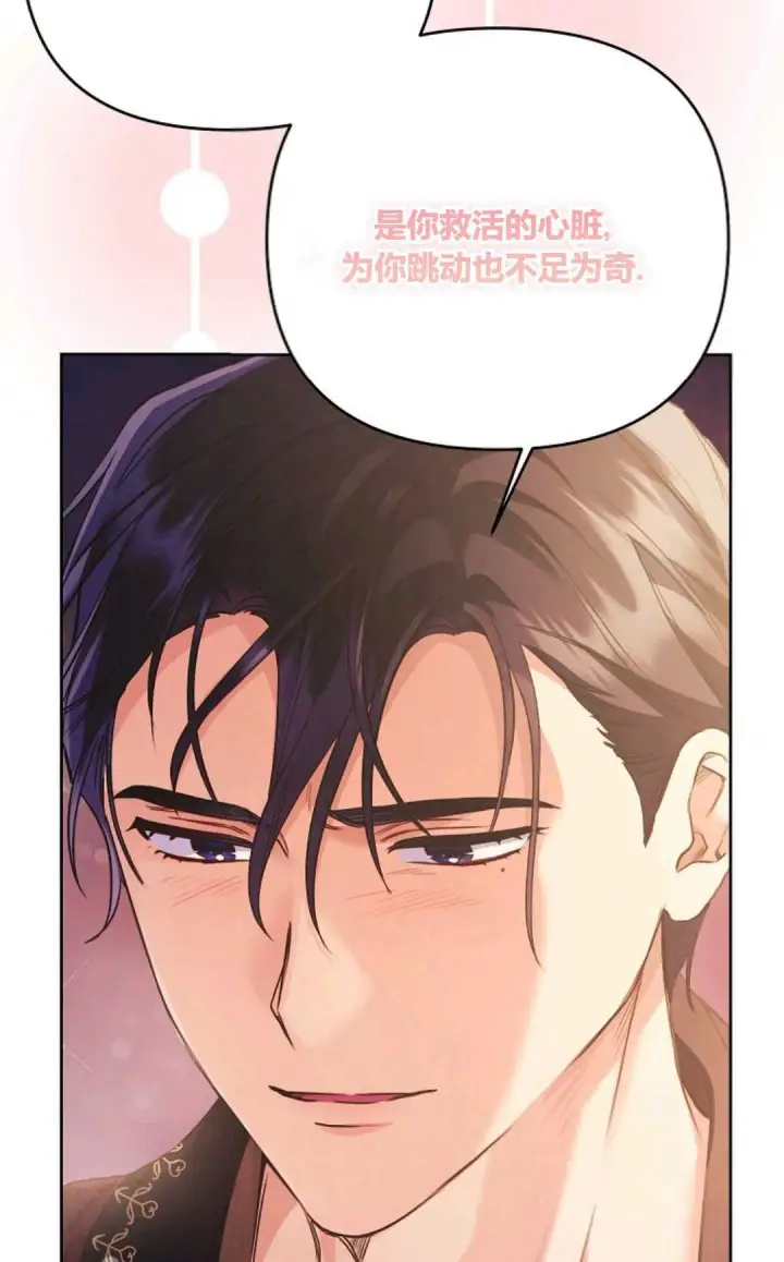 漫画《还以为是身患绝症的丈夫？》第34话第95张图
